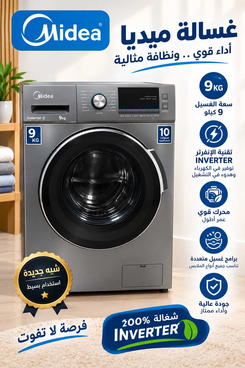 غسالة
